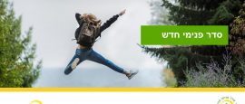 סדר פנימי חדש