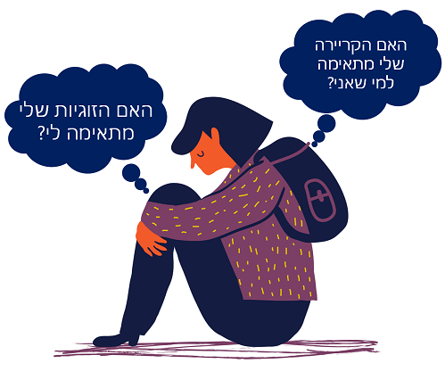 ליווי אישי לקריירה וזוגיות