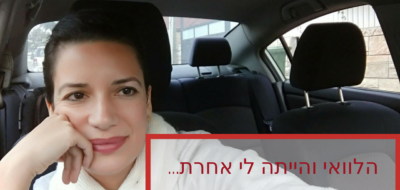 להתגרש או לא להתגרש?