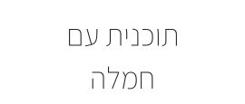  לו